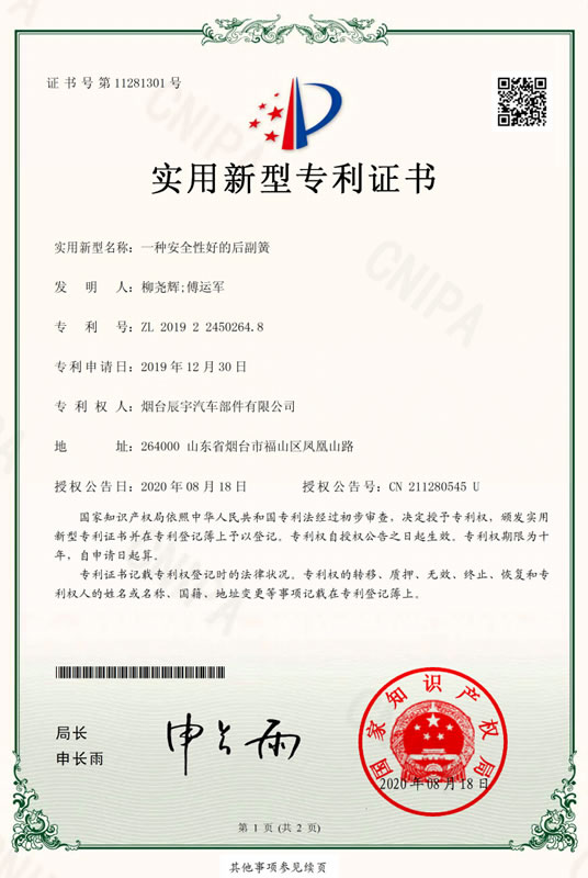 一種安全性好的後副簧