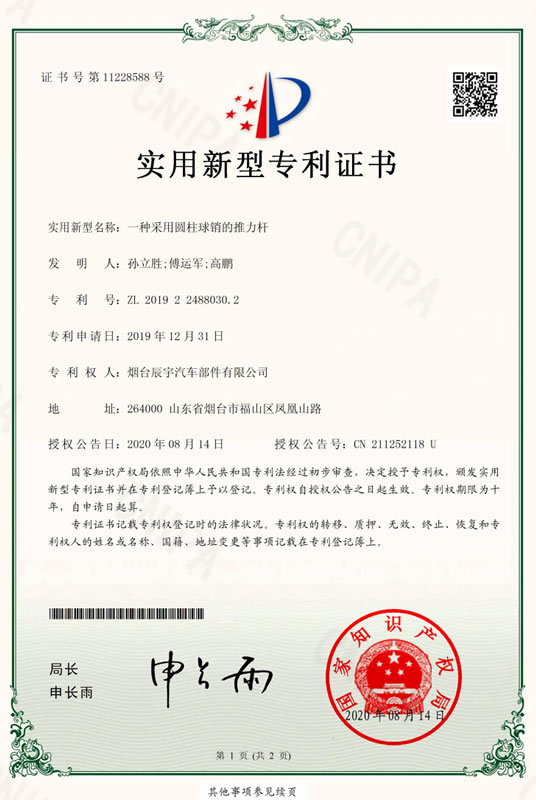 一種采用圓柱球銷的推力杆